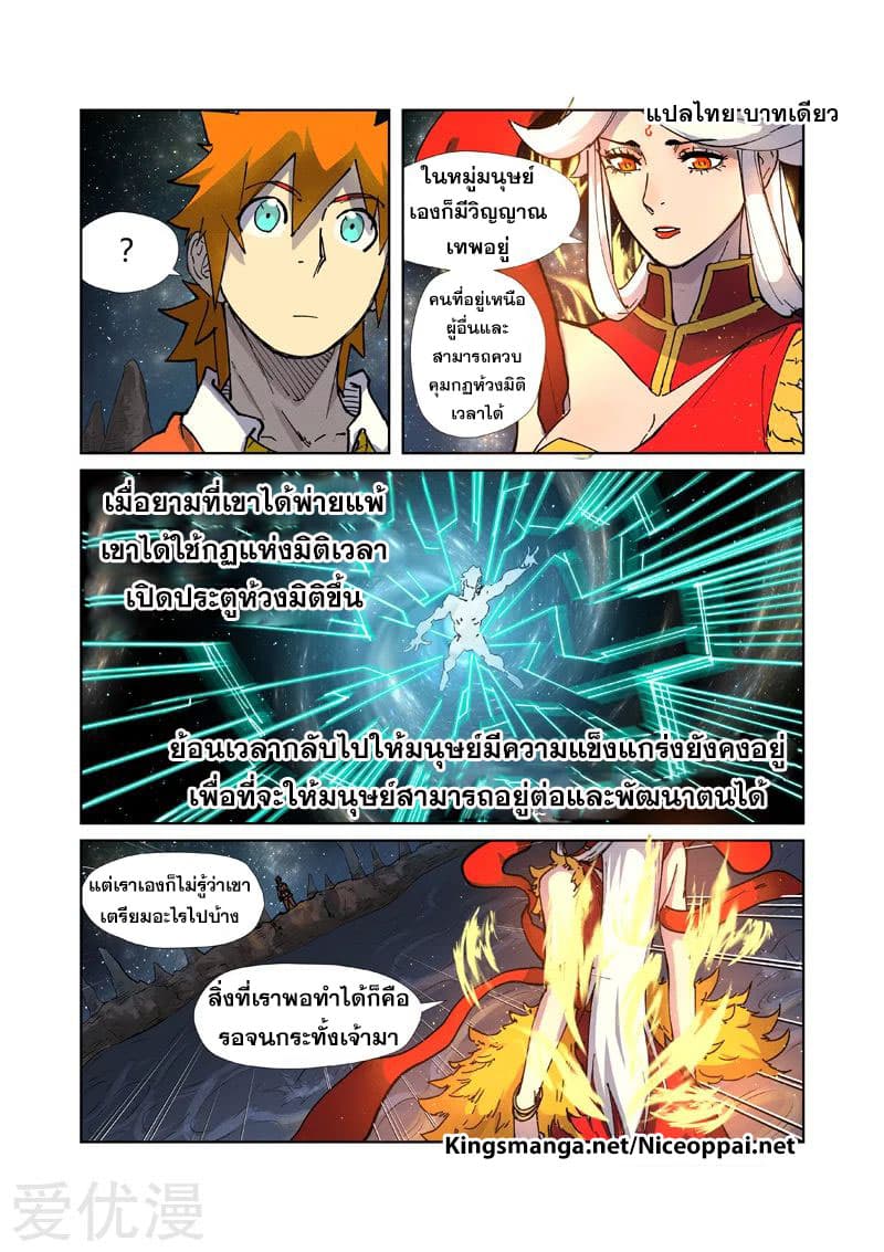 Tales of Demons and Gods 223-223