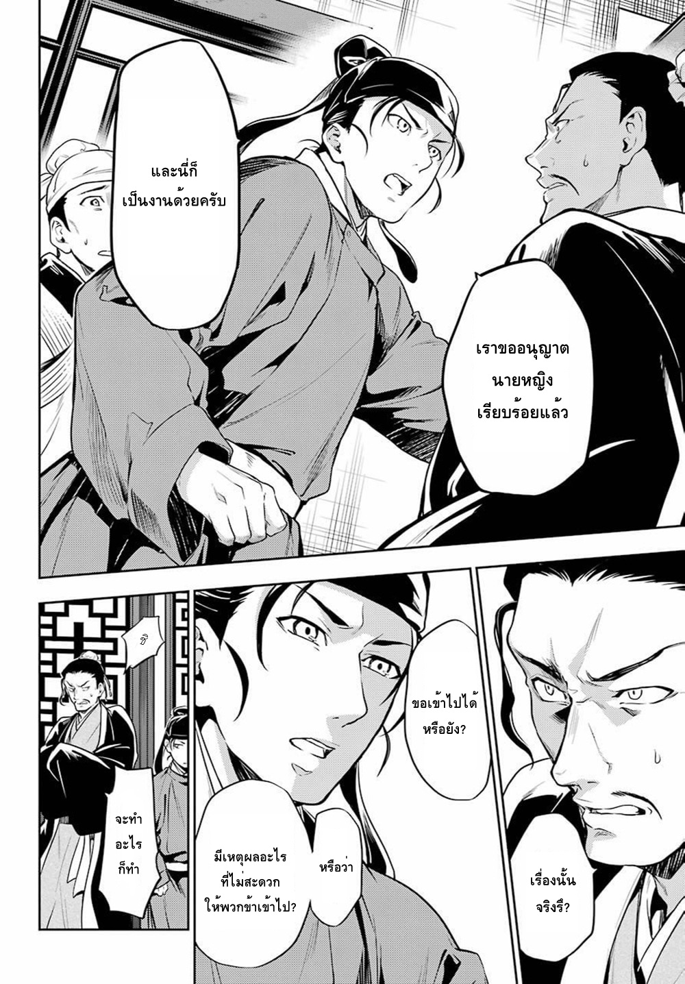 Kusuriya no Hitorigoto 25-ปลาหมักน้ำส้ม