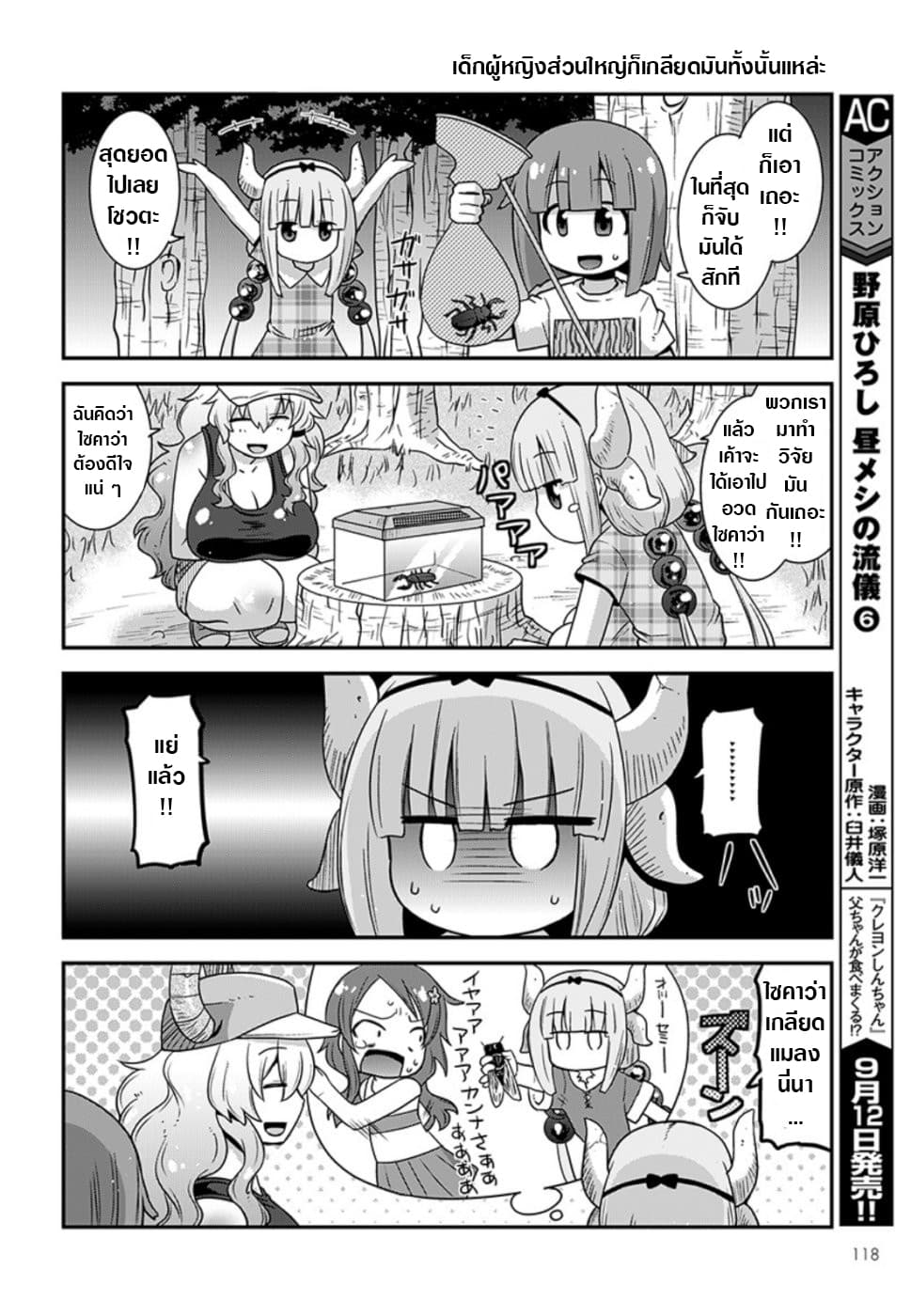 Miss Kobayashi's Dragon Maid: Lucoa is my xx 8-8