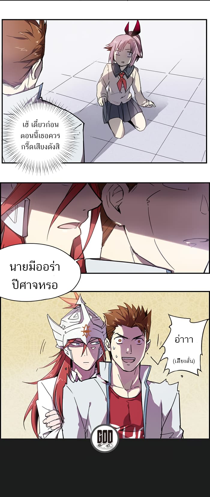 How to Be God 6-6