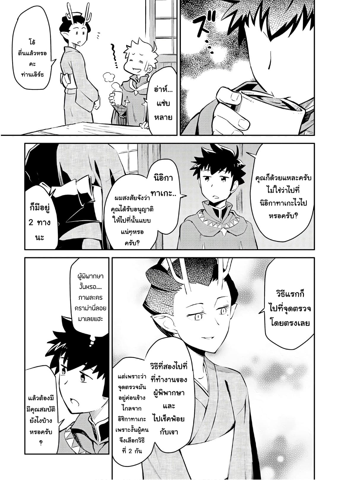 Toaru Ossan no VRMMO Katsudouki 38-38