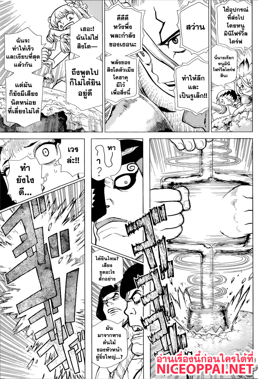 Dr.Stone 114-วิทยาศาสตร์อันเงียบงันที่เจาะผ่านหิน