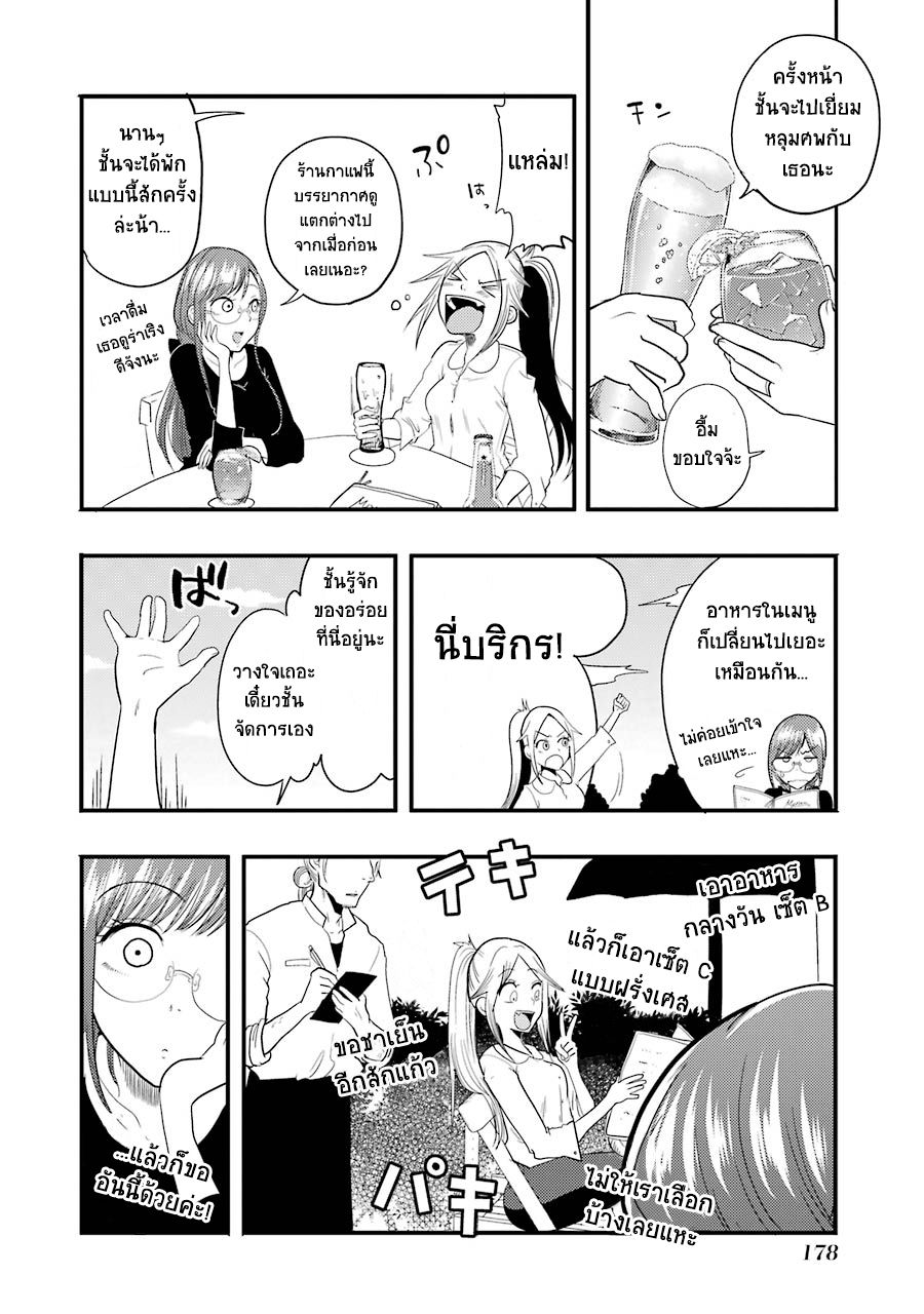 Yakumo-san wa Edzuke ga Shitai. 7-กาลเวลาที่ผันเปลี่ยน