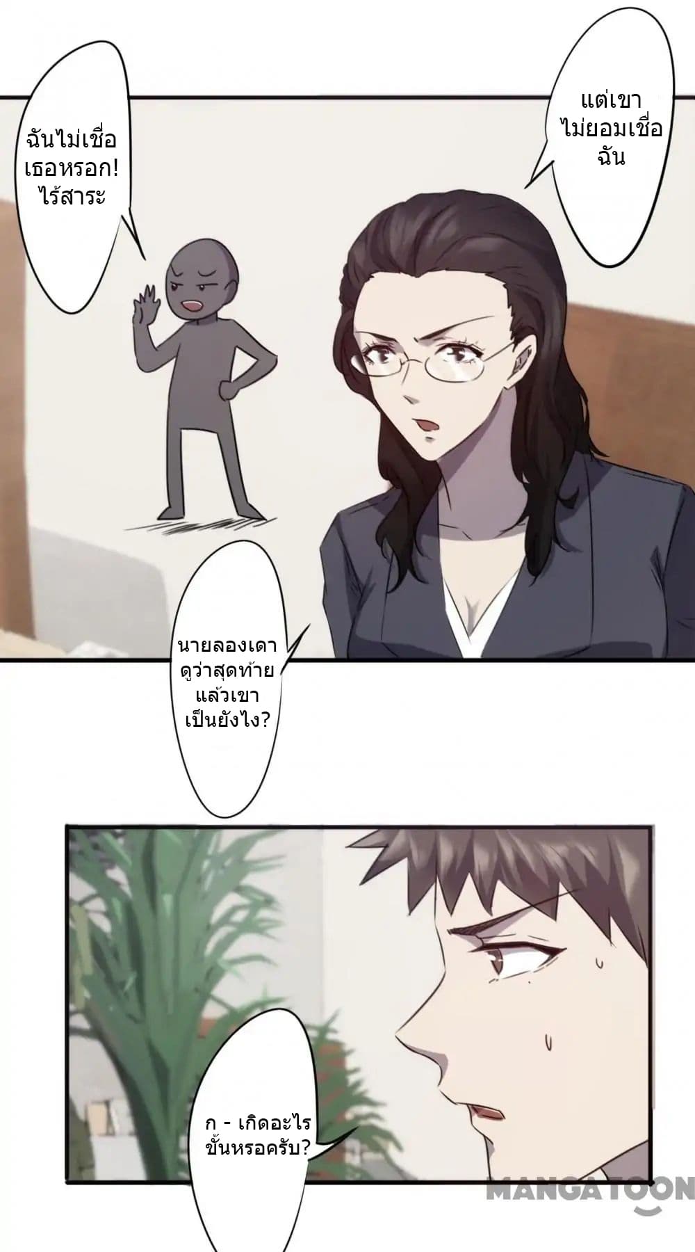 Strongest Worker 67-67