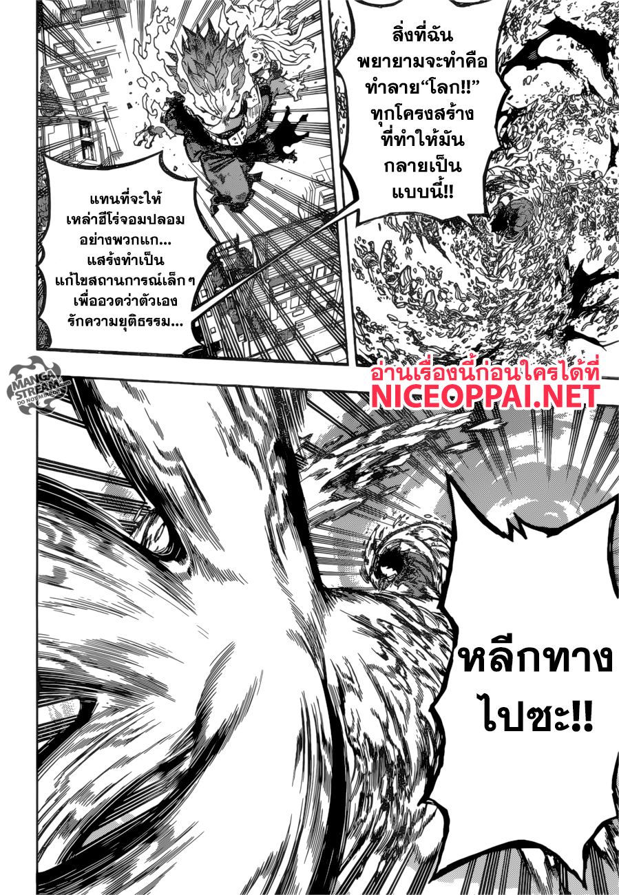 Boku no Hero Academia 158-ความเห็นใจอันไม่ปกติของชิซากิ