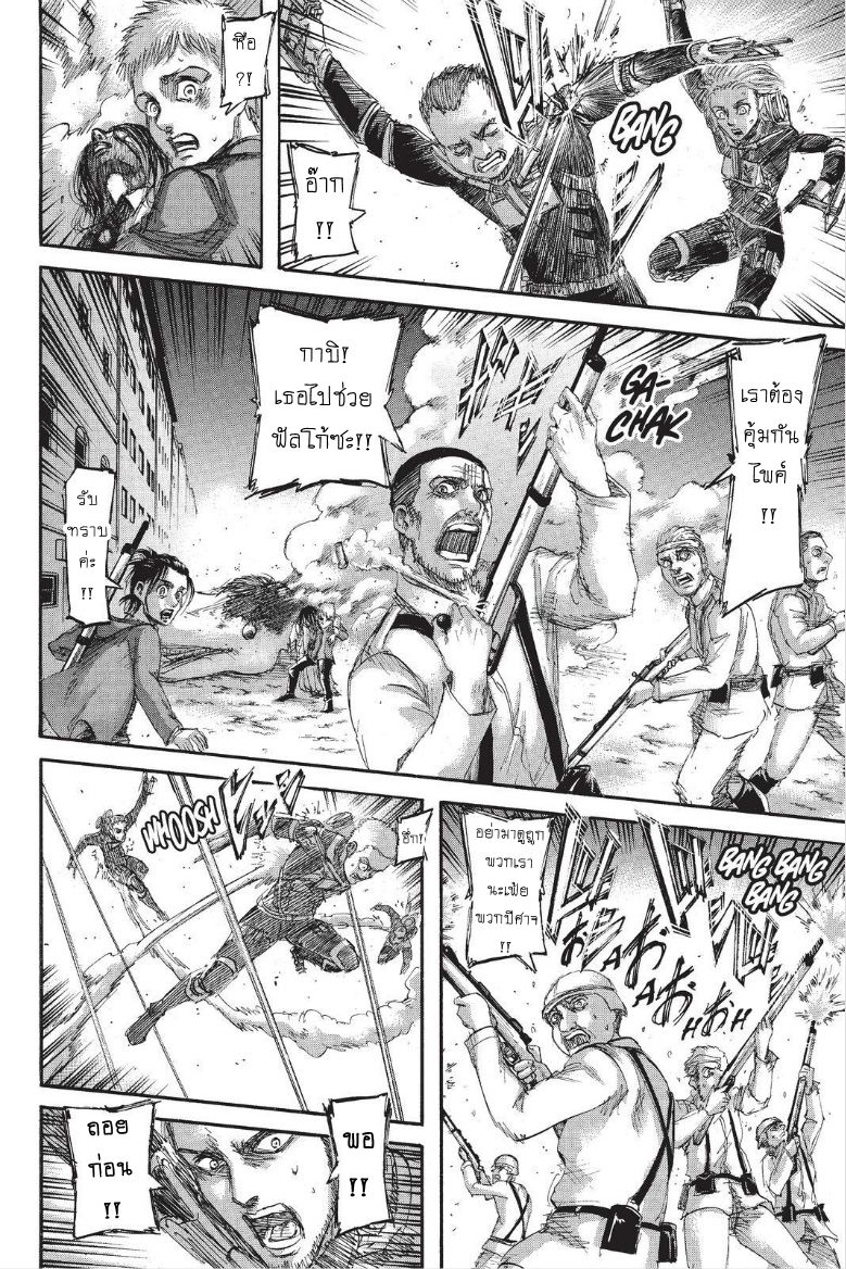 Attack on Titan 104-ผู้ชนะ