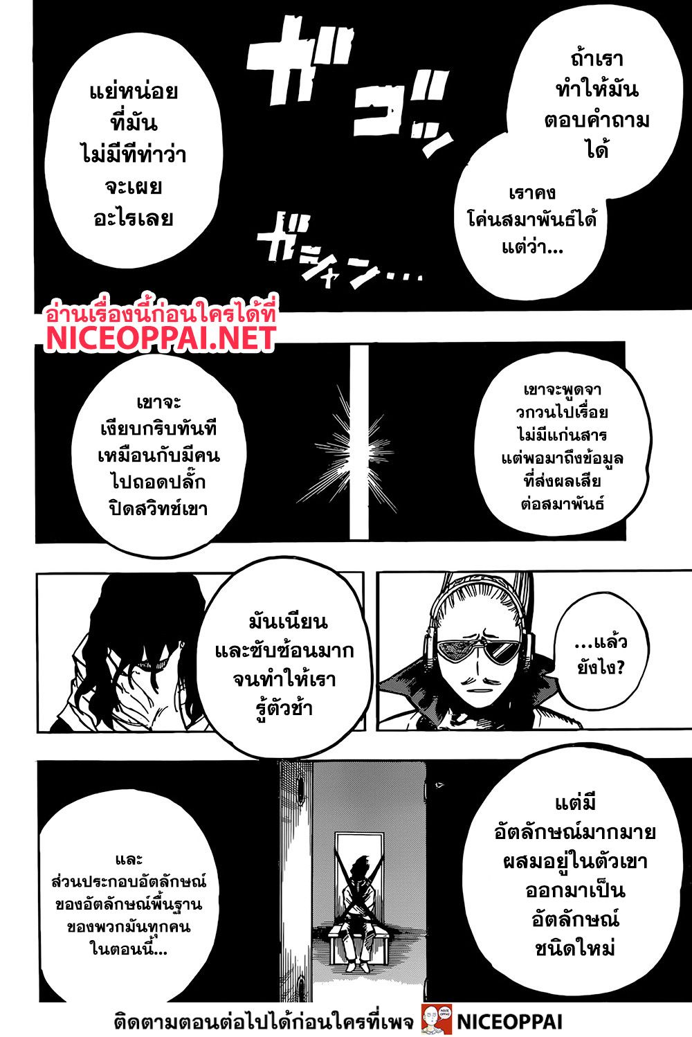 Boku no Hero Academia 253-ชิราคุโมะ