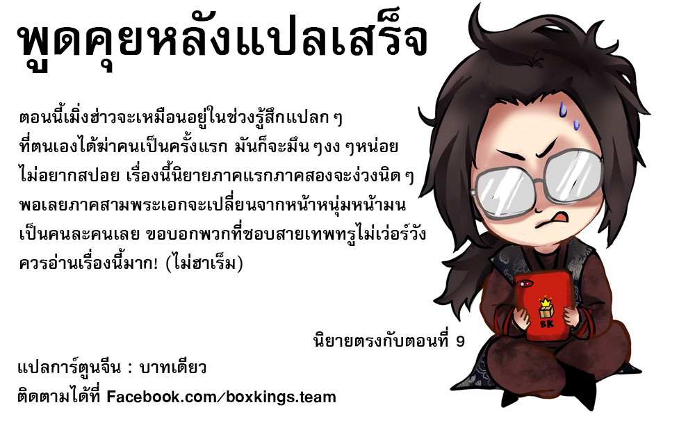 I Shall Seal the Heavens ผนึกสวรรค์ สยบมาร สะท้านเทพ! 8-8