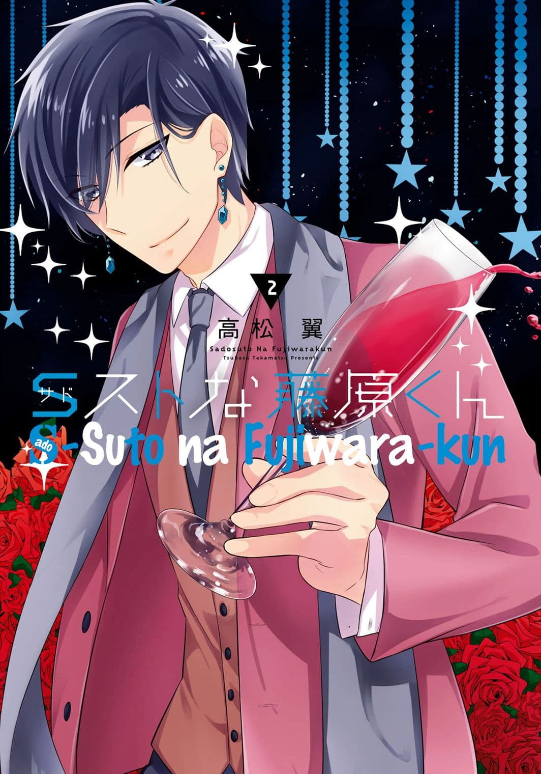 S Suto na Fujiwara-kun 8-ประธานสภานักเรียน ไซออนจิ ฮารุกะ
