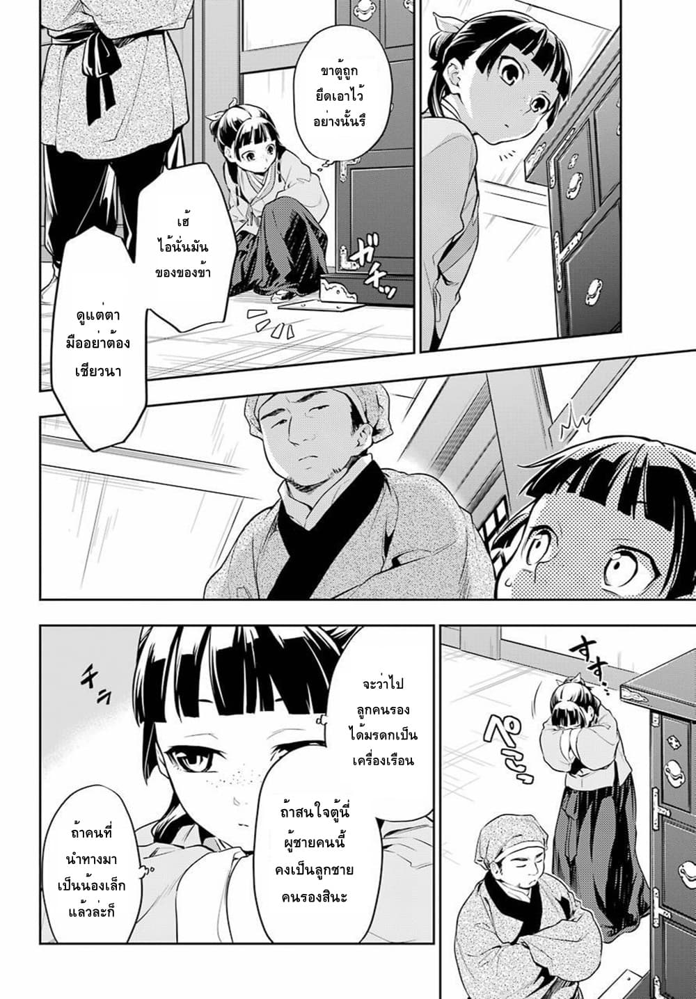 Kusuriya no Hitorigoto 26-ตะกั่ว