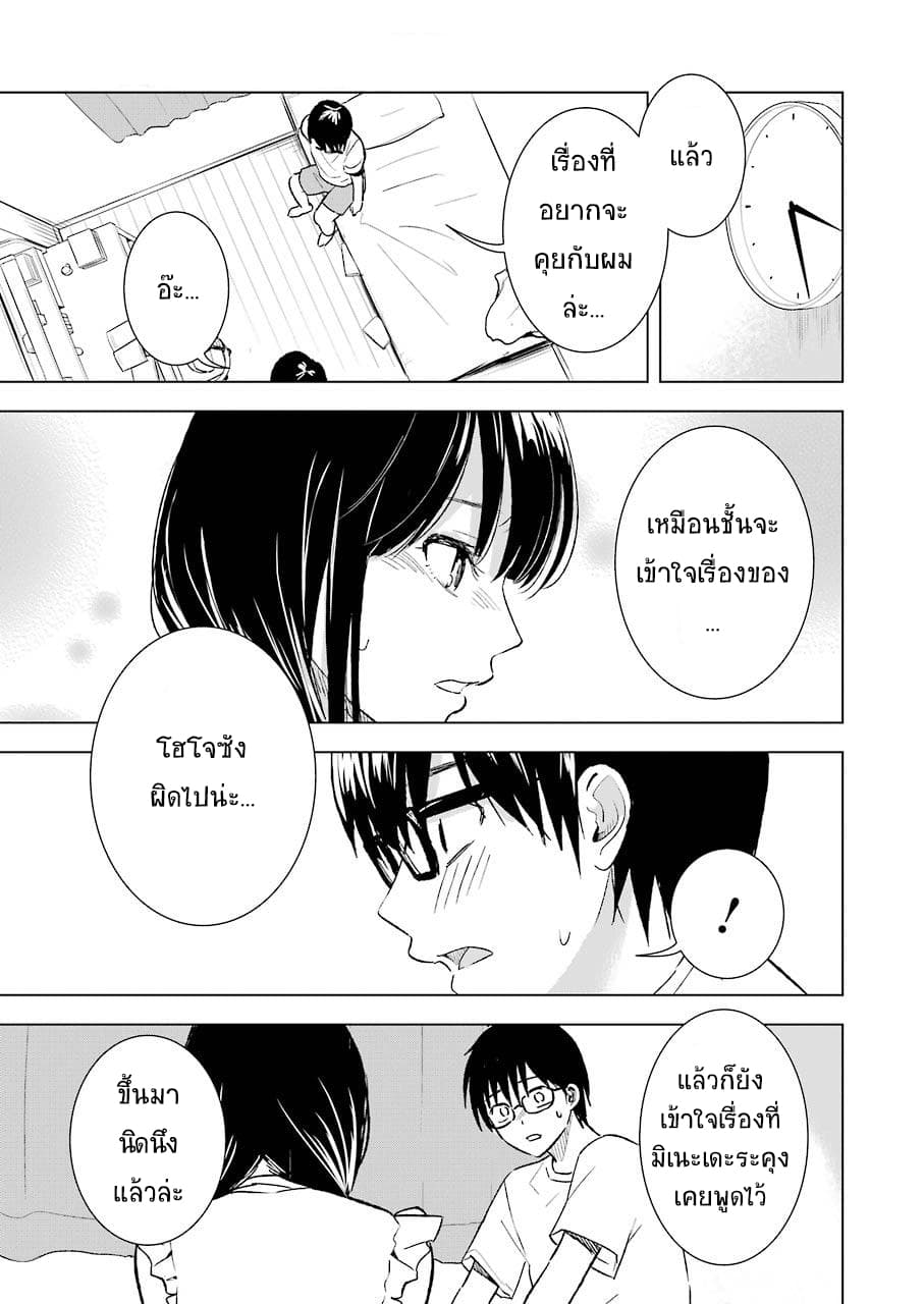 Tsumi to Kai ความผิด และ ความสุข 19-การรับรู้ความรู้สึก และ การสำนึกในตัวตน