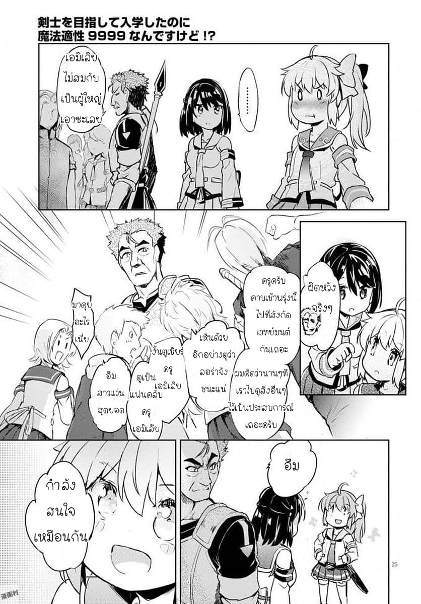 Kenshi o Mezashite Nyugaku Shitanoni Maho Tekisei 9999 Nandesukedo!? 4-อยากฝึกวิชาดาบค่ะ