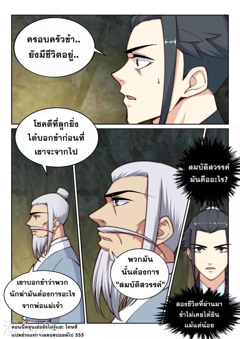 Against the Gods อสูรพลิกฟ้า 28-28
