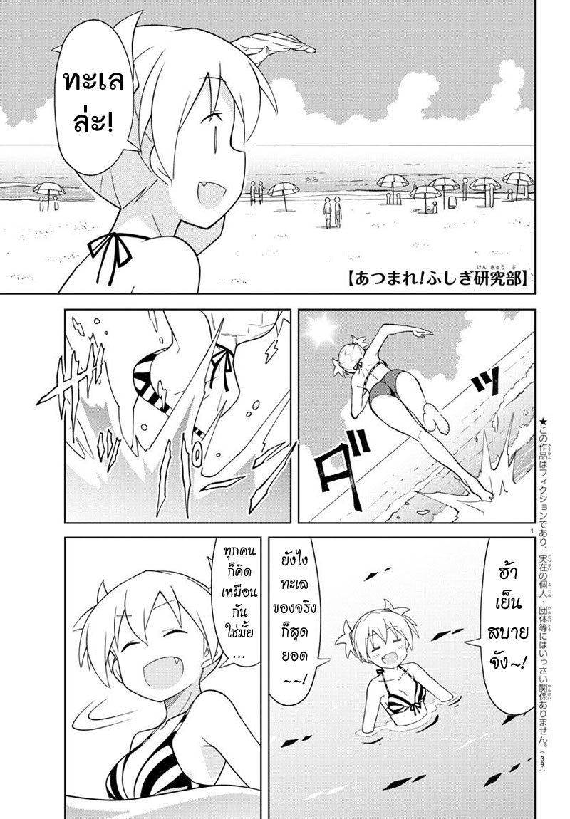 Atsumare! Fushigi Kenkyubu 93-ความแปลกของการเล่นน้ำทะเล