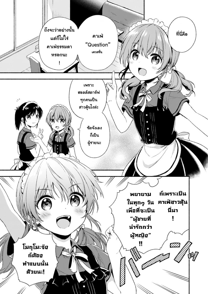 Fukakai na Boku no Subete o วันนี้โมกุจังก็น่ารักอีกแล้ว 1-1
