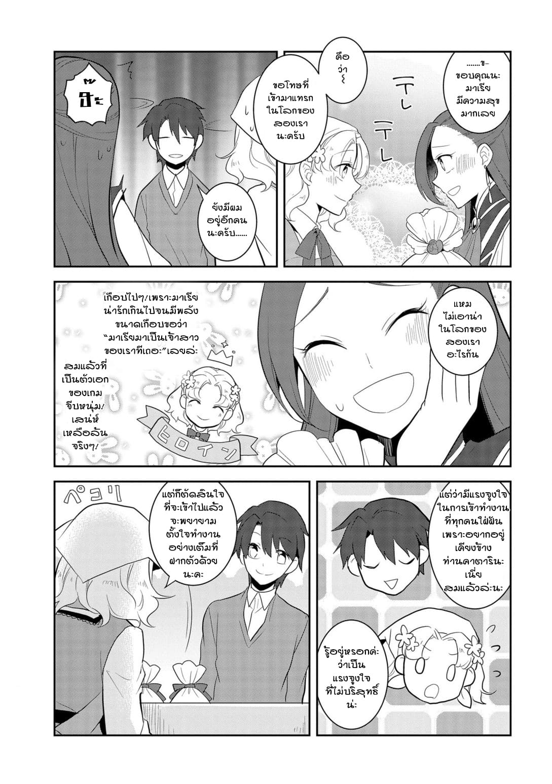 Otome Akuyaku Reijo 25-งานเทศกาลของโรงเรียนเวทมนต์ 3