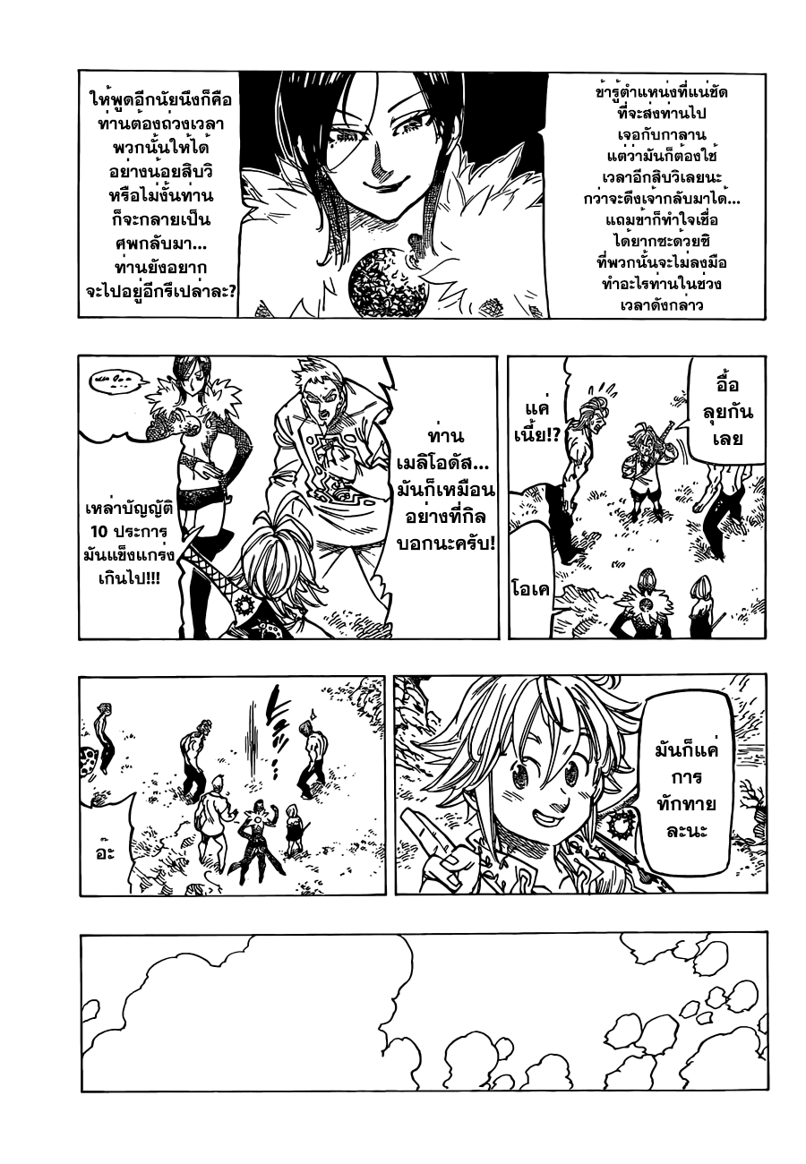 Nanatsu no Taizai 135-ก็แค่การทักทาย
