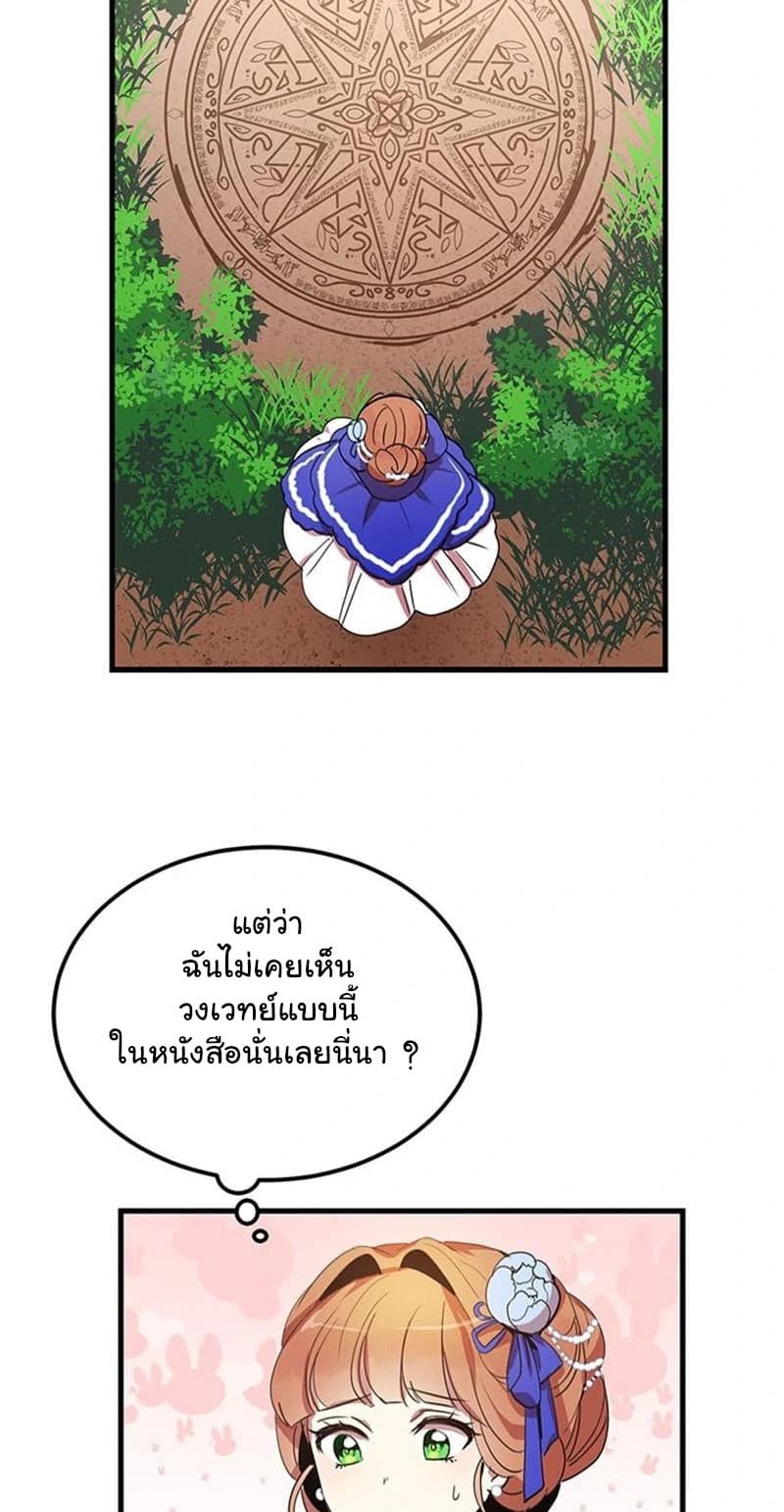 Why Are You Doing This, Duke? ไหงท่านดยุค ถึงได้ทำอย่างนี้ละคะ? 6-6
