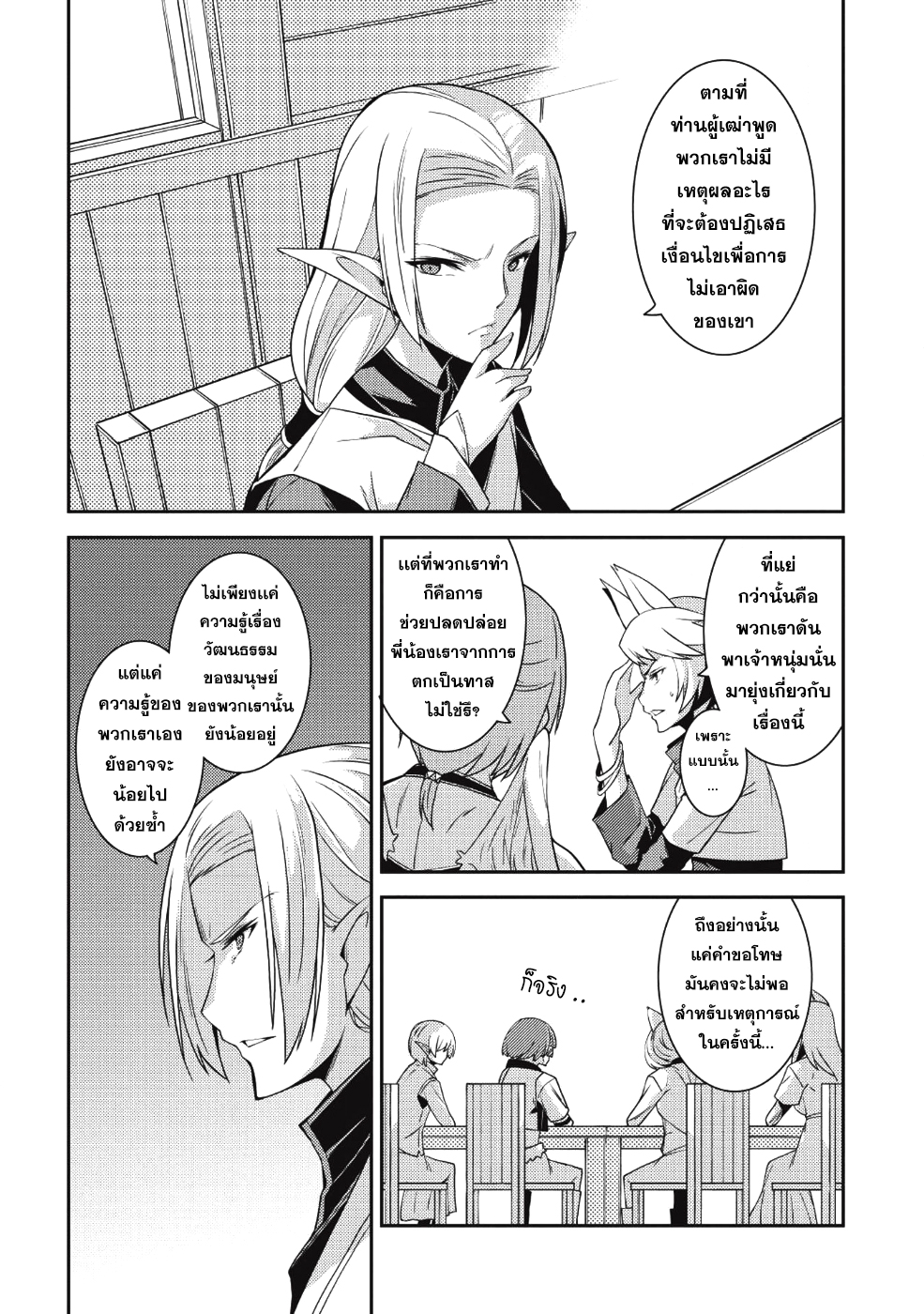 Seirei Gensouki - Konna Sekai de Deaeta Kimi ni (Minazuki Futago) 19-หมู่บ้านภูติ