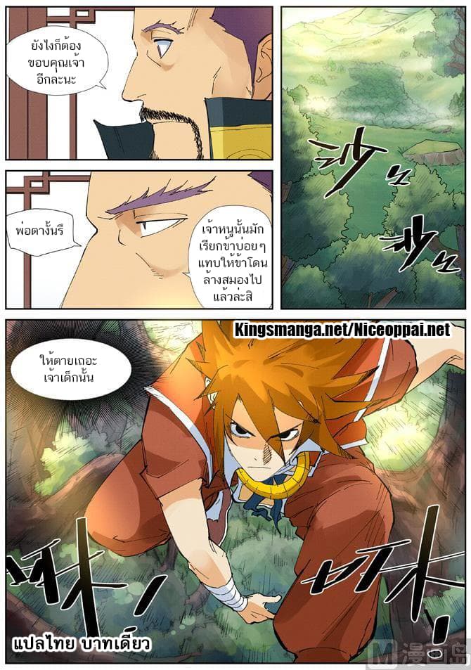 Tales of Demons and Gods 215-215