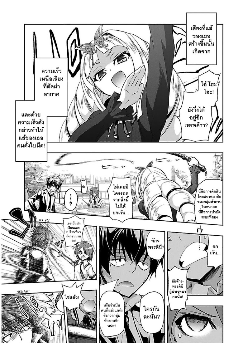 Busou Shoujo Machiavellianism 3-3