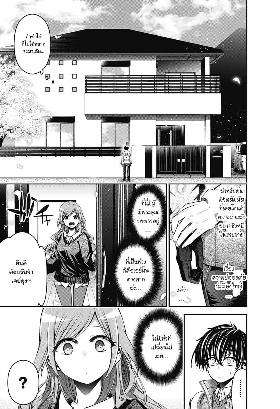 Dark Gathering 3-ทั้งสอง