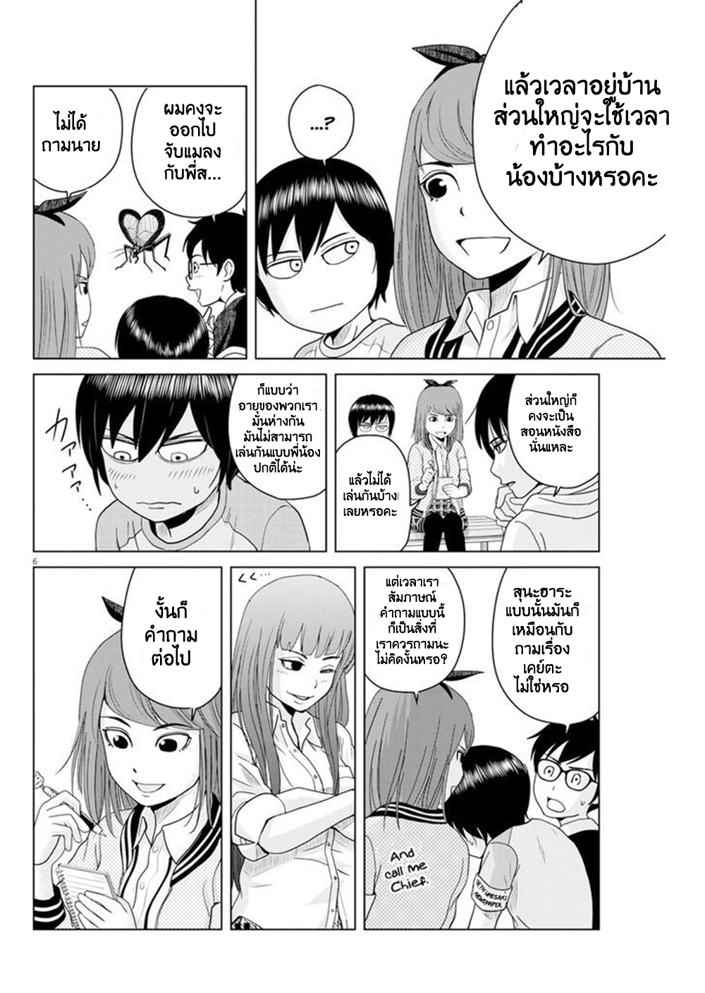 Saotome girl, Hitakakusu 51-51