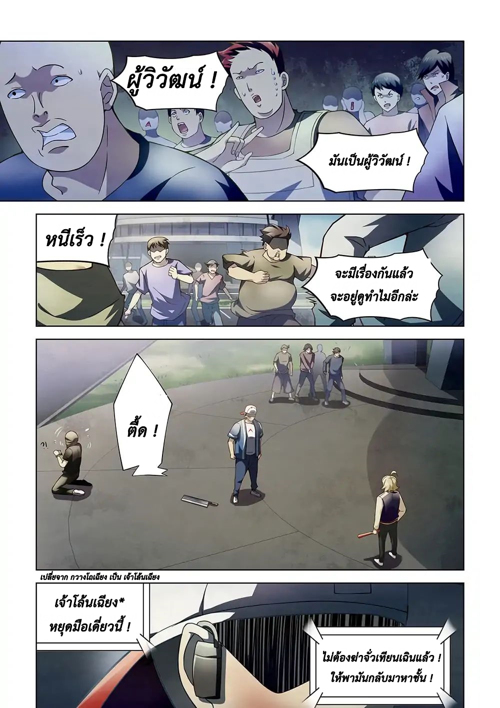 The Last Human 119-119