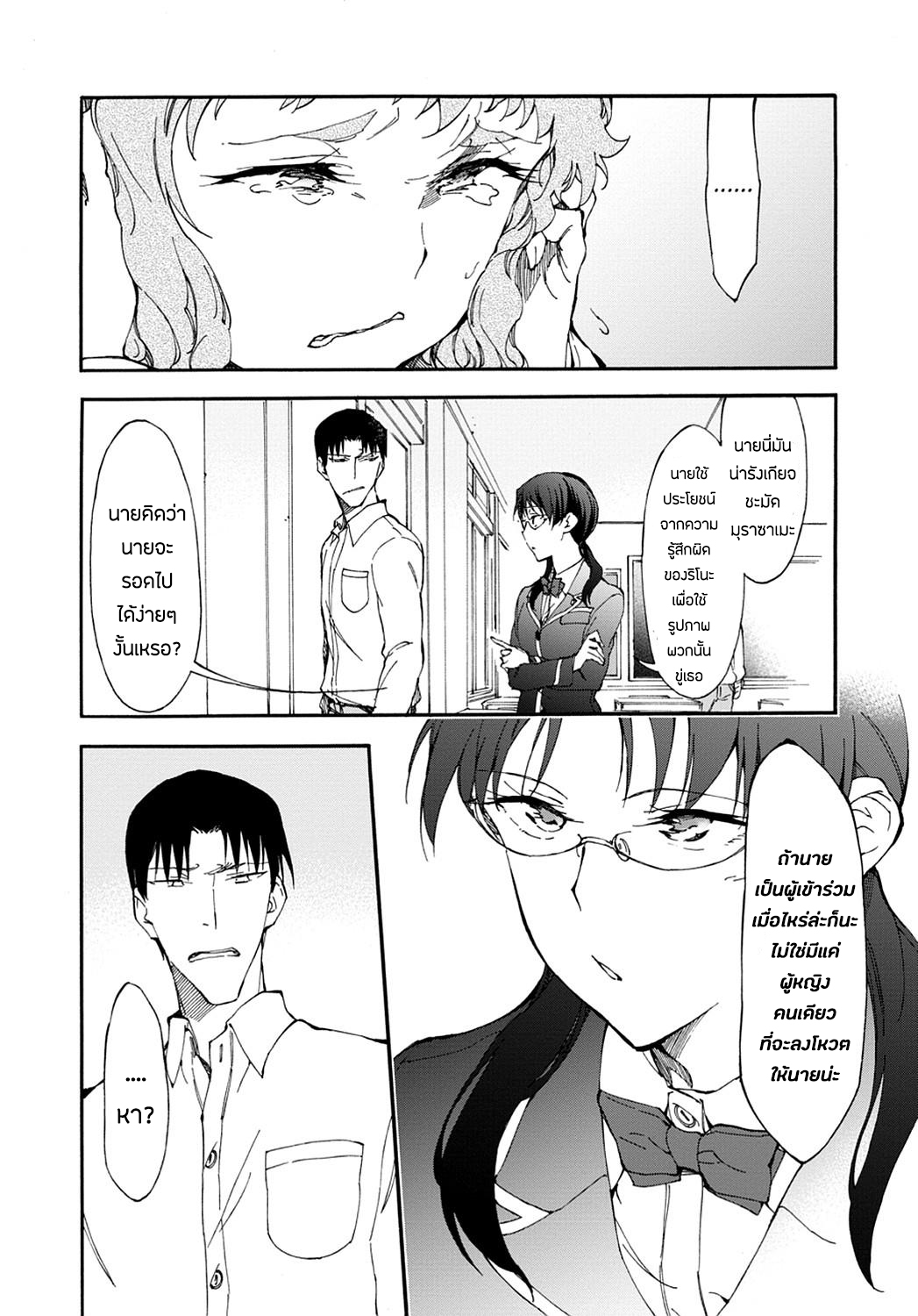 Touhyou Game - Anata ni Kuroki Ippyou o 10-10