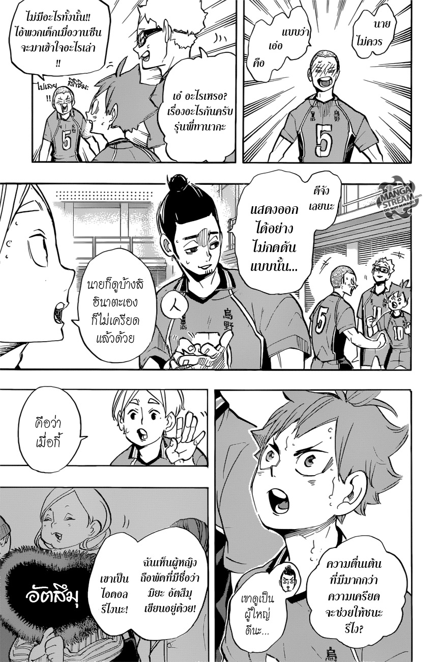 Haikyuu!! 248-ไม่เสมอภาค