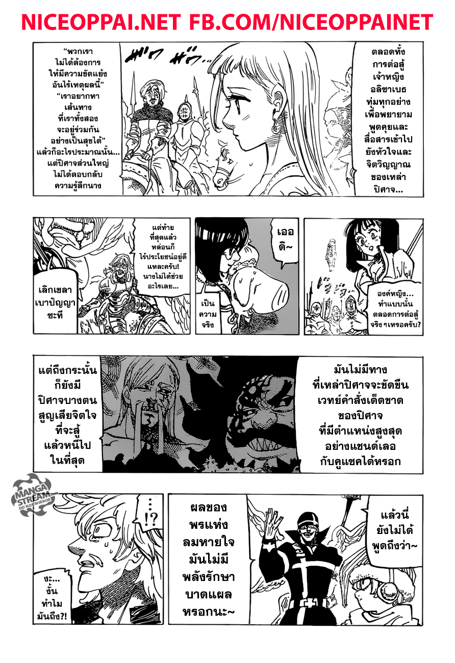 Nanatsu no Taizai 261-แมวที่หลงทาง