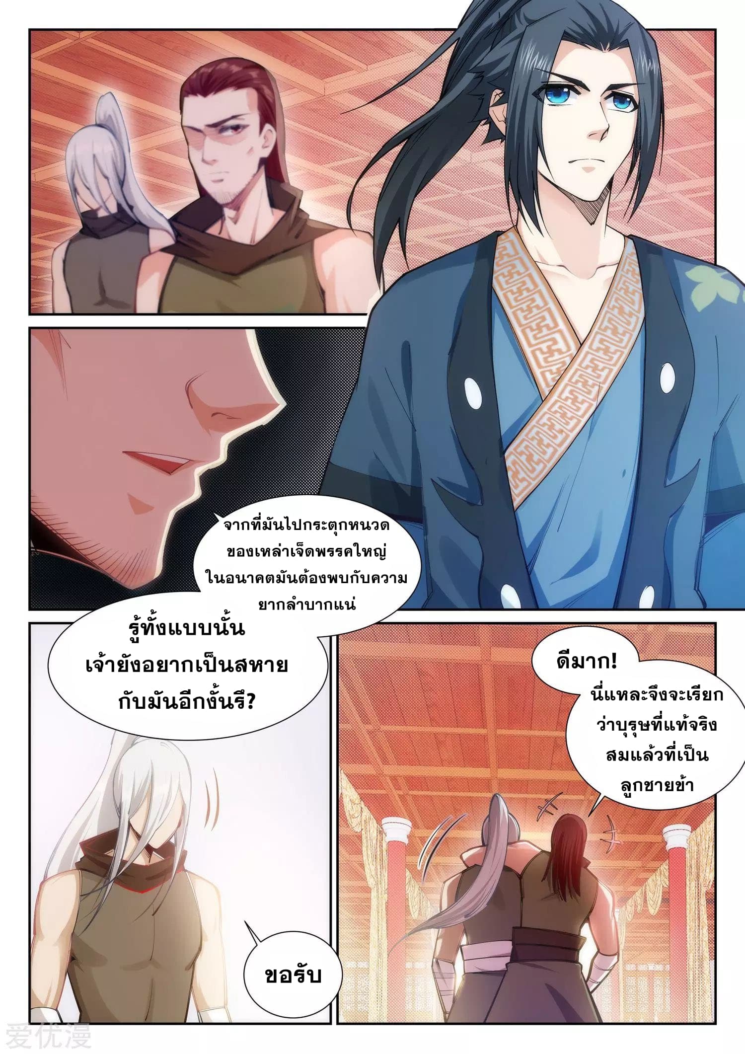 Against the Gods อสูรพลิกฟ้า 64-64