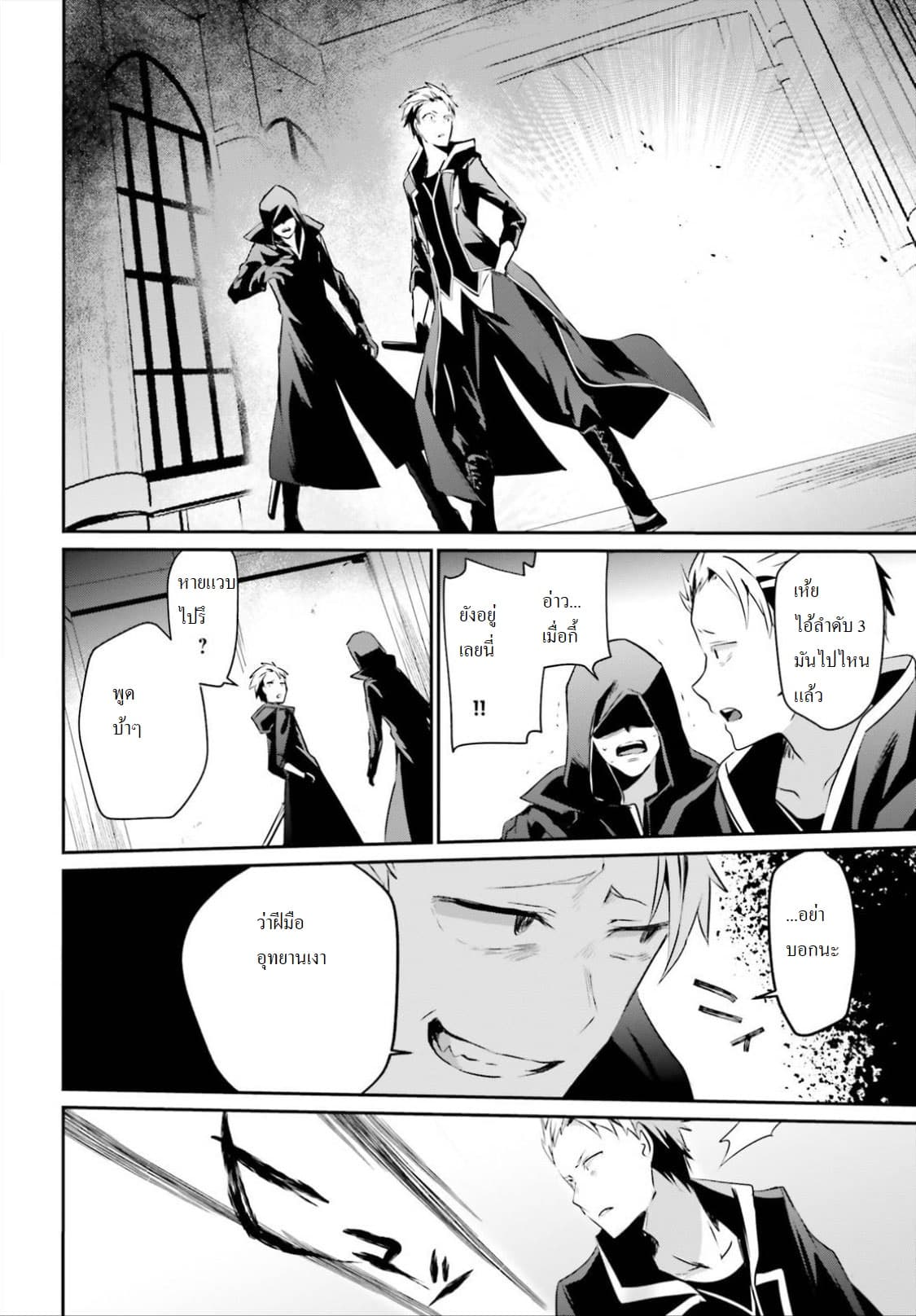 Kage no Jitsuryokusha ni Naritakute! อยากเป็นพลังในเงามืด 11-11