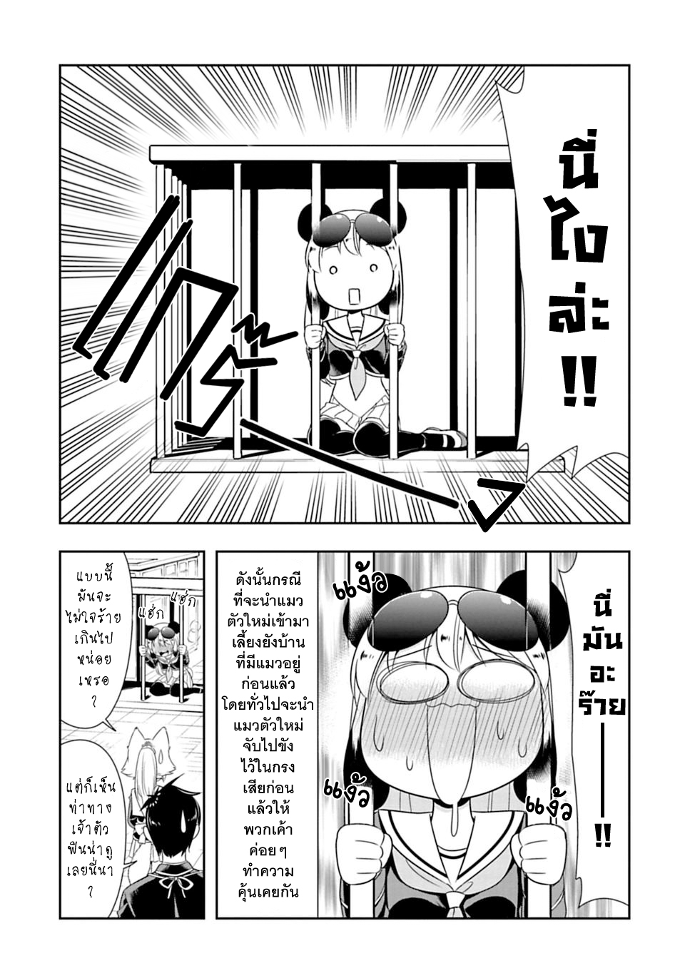Murenase! Shiiton Gakuen 27-โปรดใช้แมวอย่างระมัดระวัง