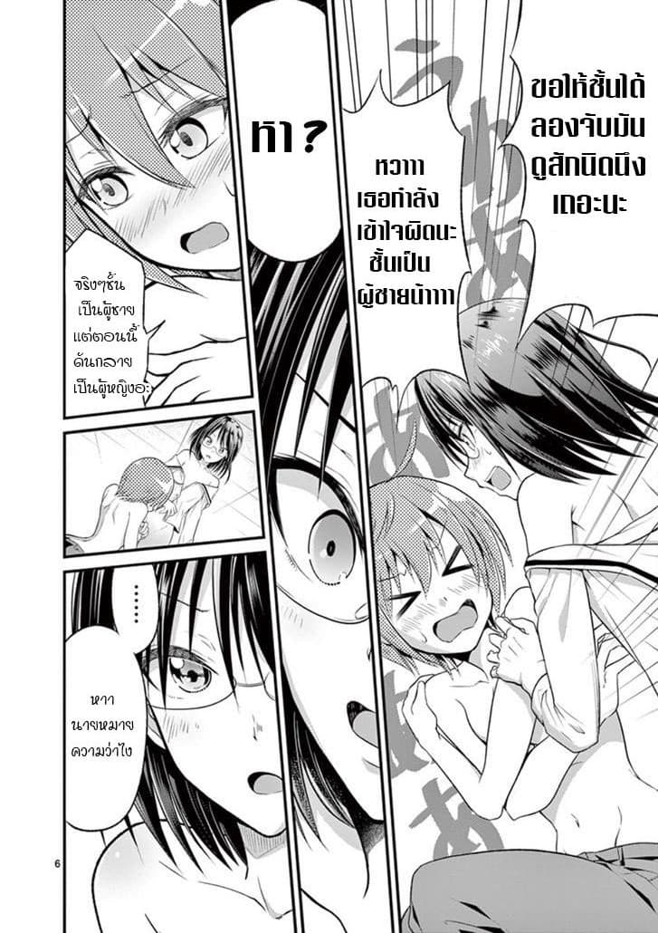 Tensei Pandemic 2-2