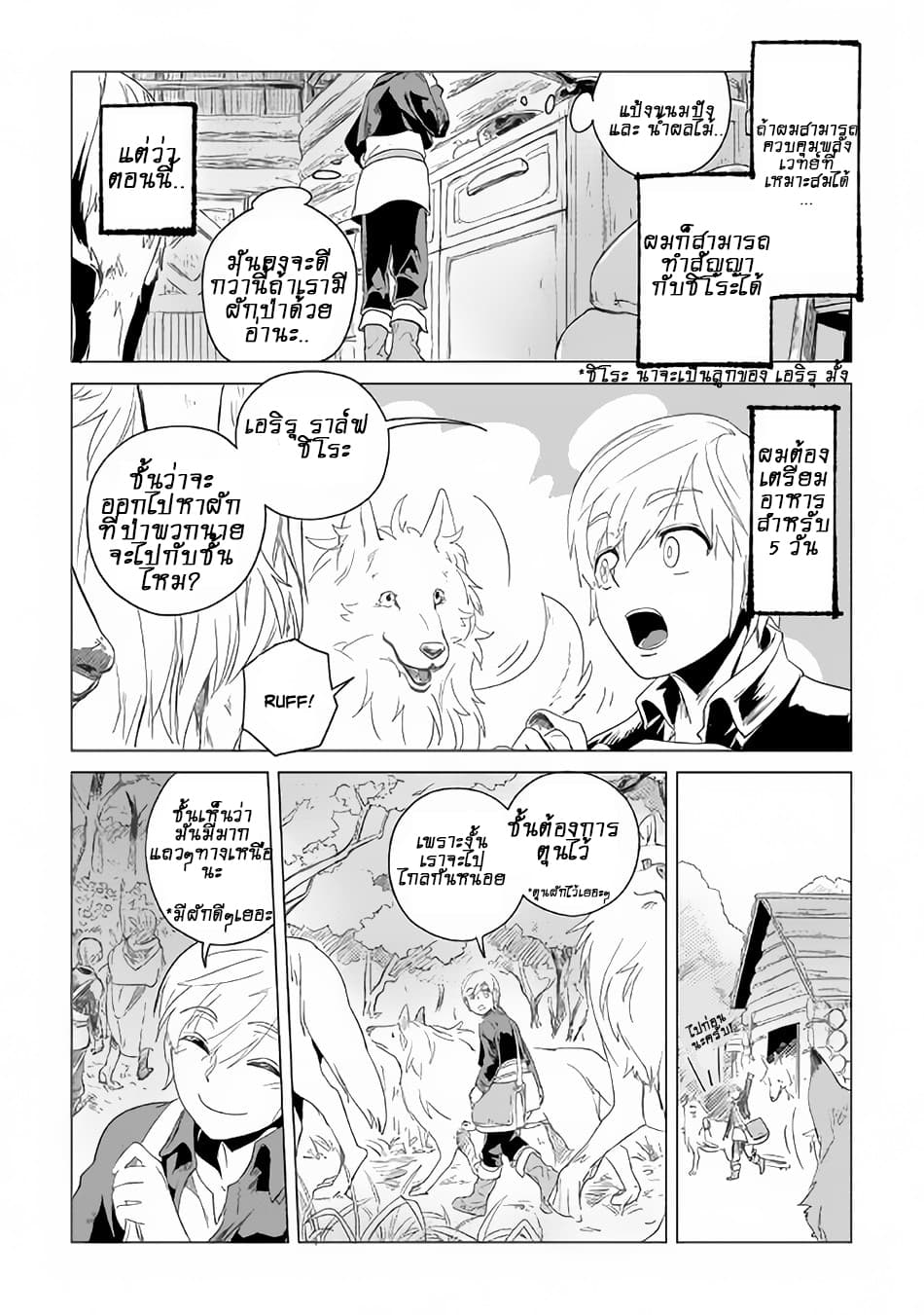 Mofumofu to Isekai Slow Life o Mezashimasu! 2-2