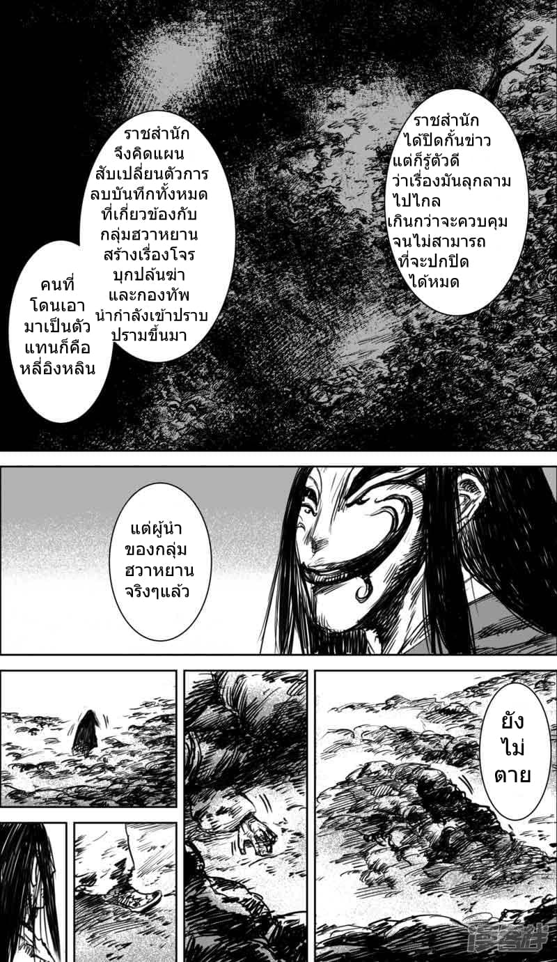 Blades of the Guardians 35-35