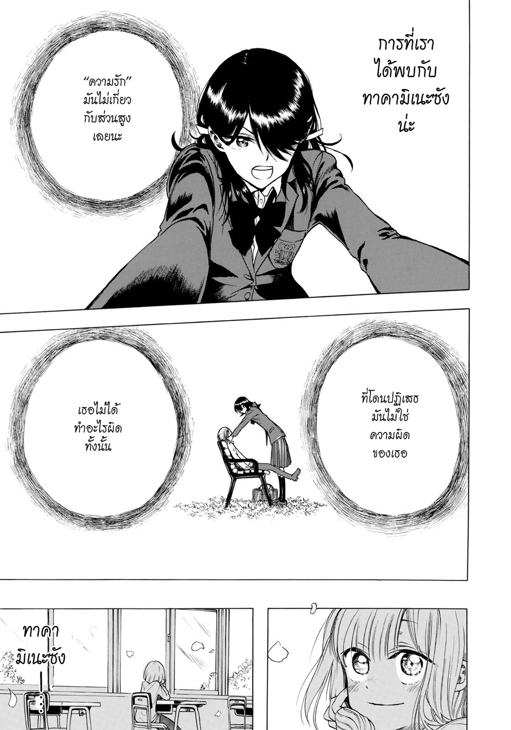Miageru to Kimi wa 3-3