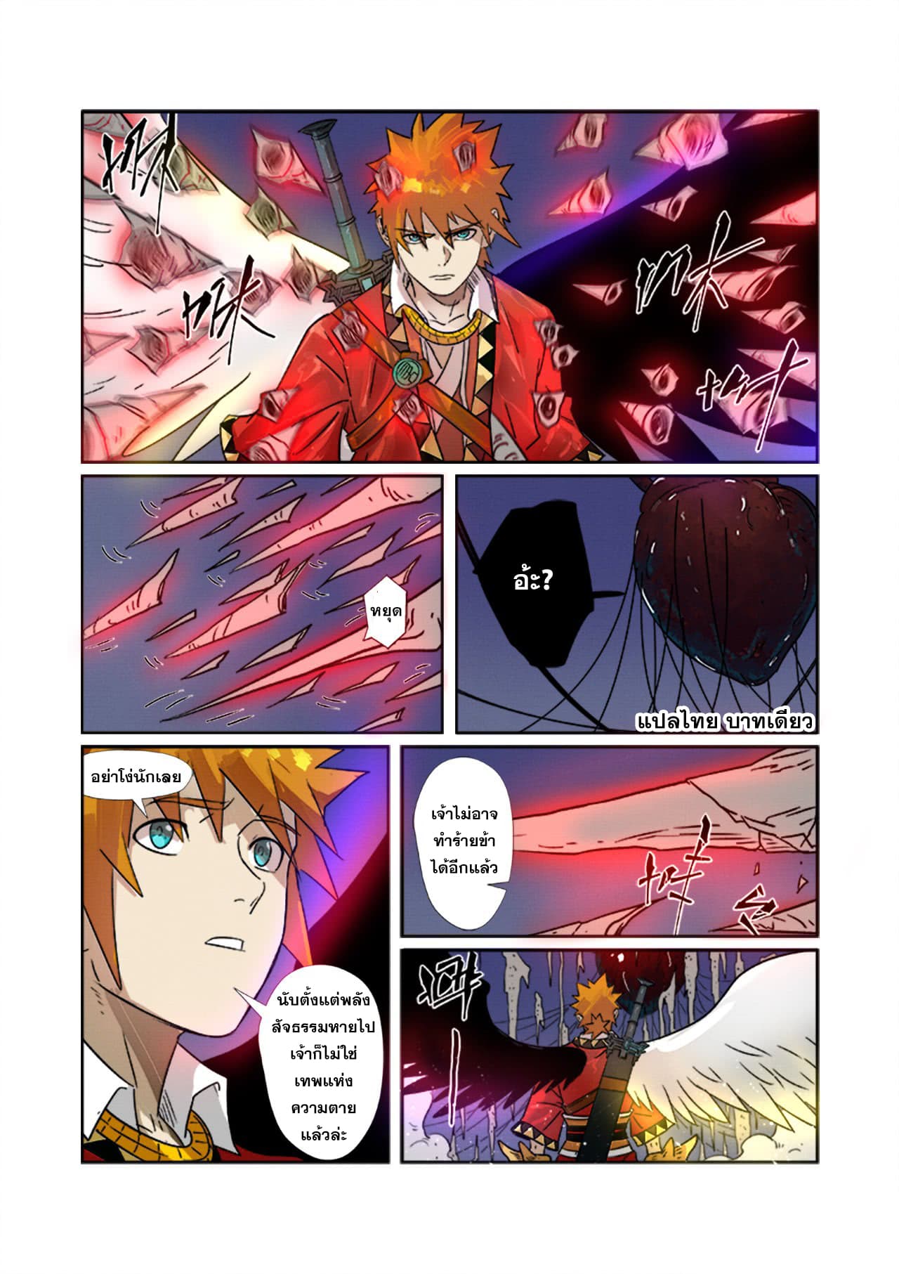 Tales of Demons and Gods 272-272