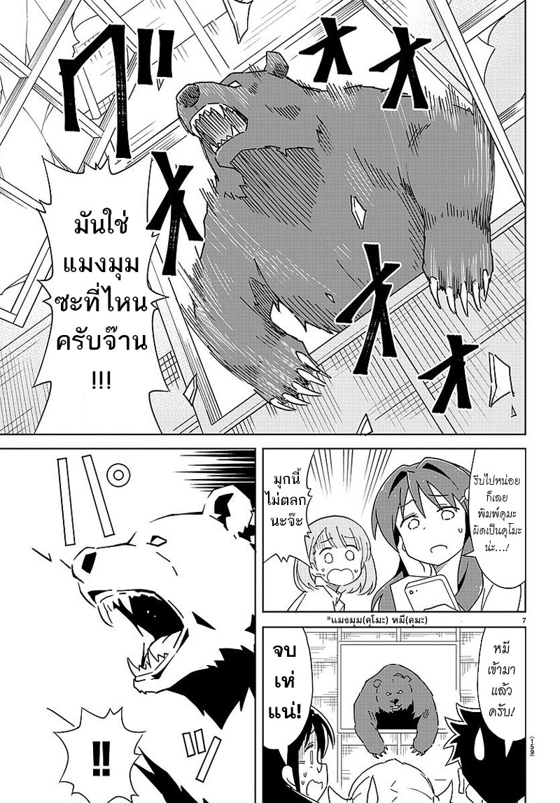 Atsumare! Fushigi Kenkyubu 36-ความอัศจรรย์ของหมี