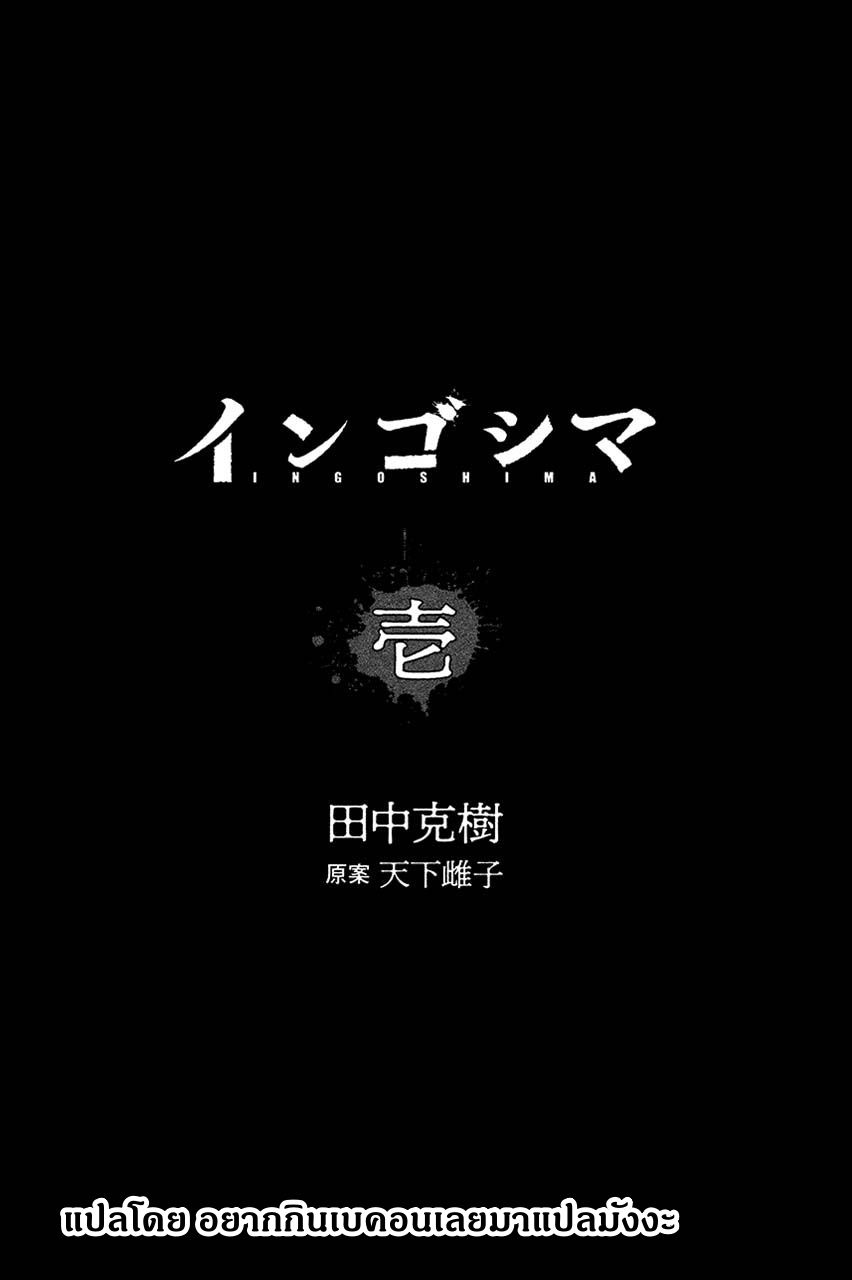 Ingoshima 3-ท่ามกลางทะเลแห่งความสิ้นหวัง