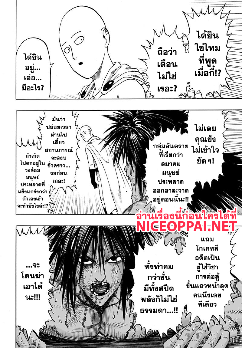 One Punch Man 75-โกง