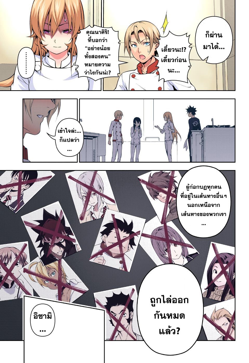 Shokugeki no Soma 192-วิ่งเต้น