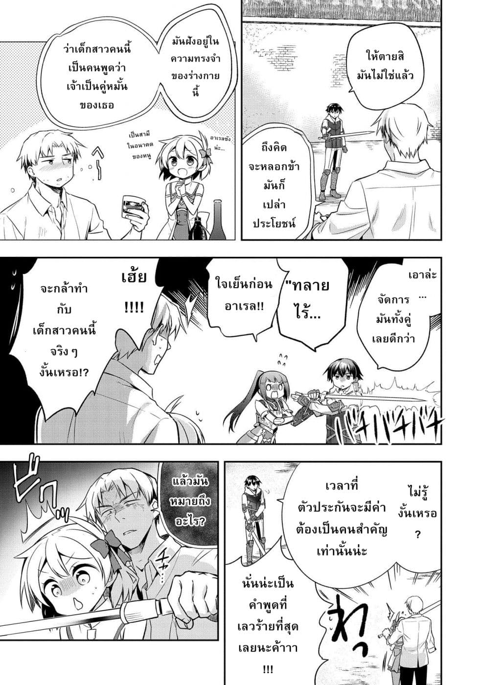 Mushoku No Eiyuu Betsu Ni Skill Nanka Iranakatta Ndaga วีรบุรุษไร้อาชีพ ~ถึงจะไม่มีสกิลก็ไม่เห็นจะเป็นอะไร~ 11-11
