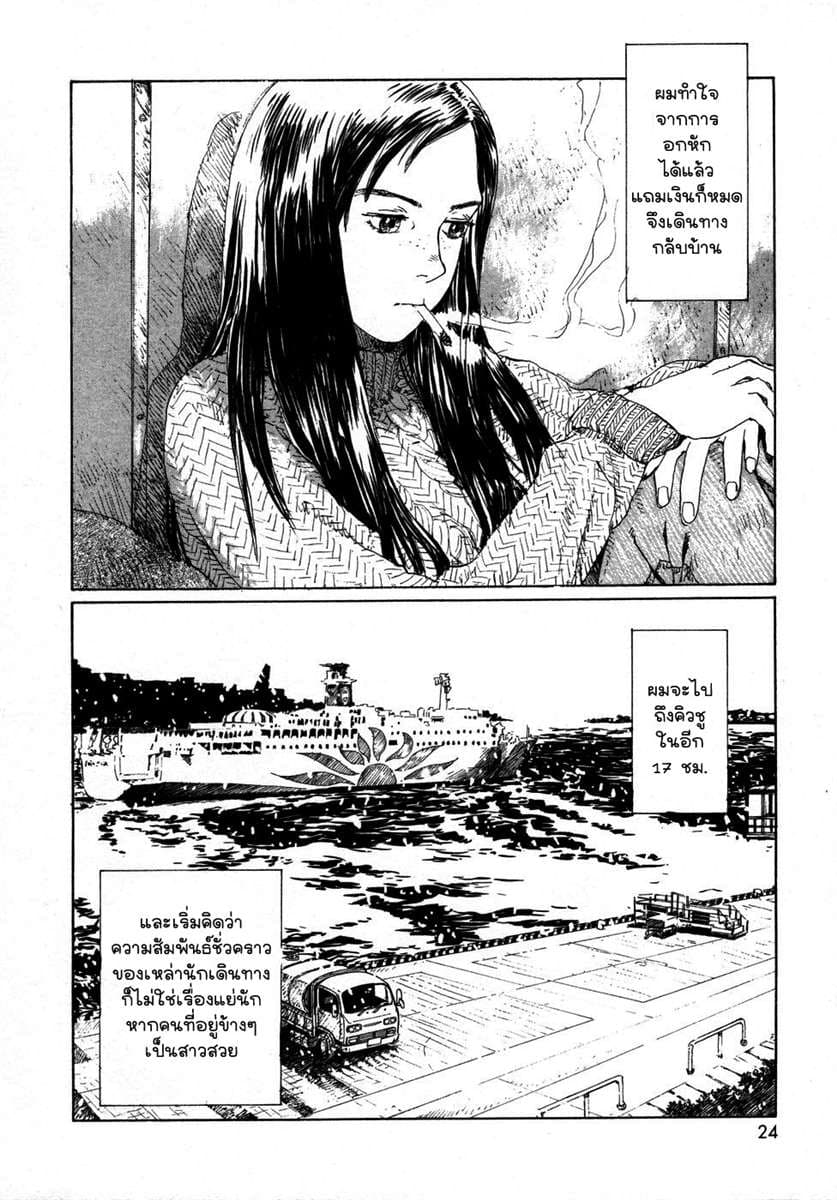 Omoide Emanon 1-ความทรงจำแห่งเอมะนอน