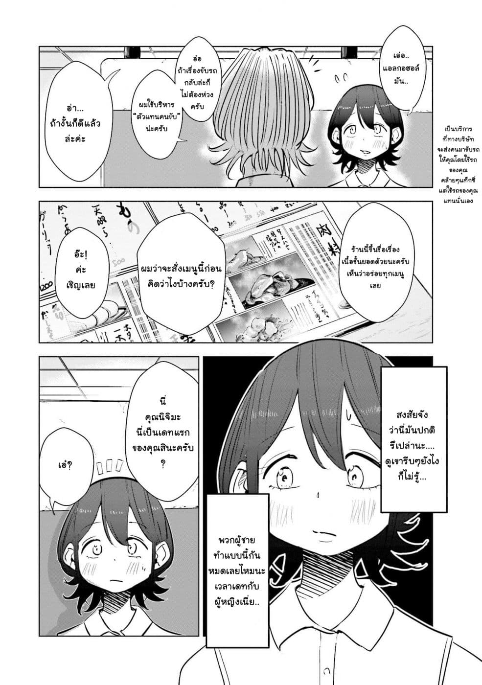 Tsuma, Shougakusei ni Naru เมื่อภรรยาของผมเป็นนักเรียนชั้นประถม 14-14