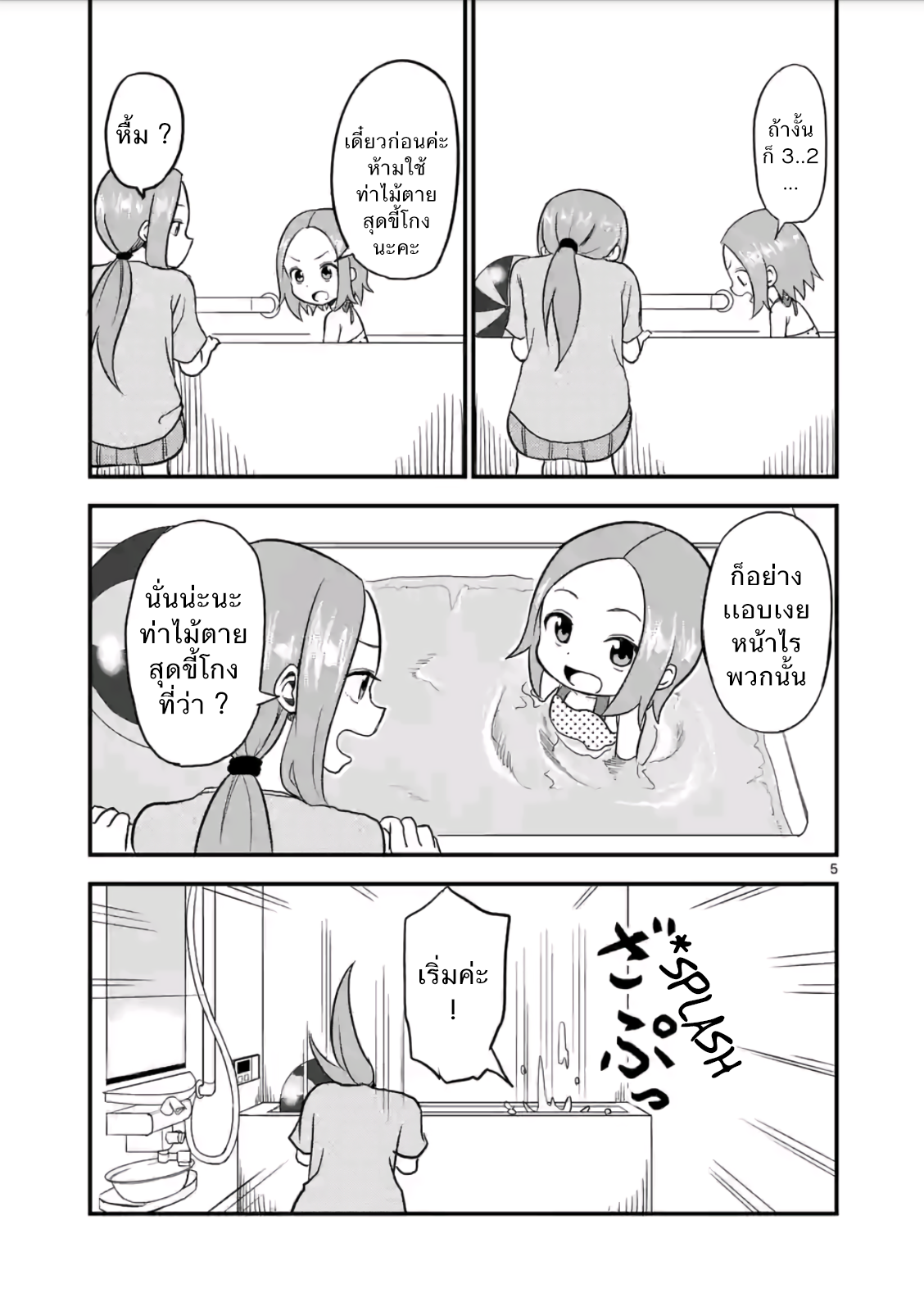 Karakai Jouzu no (Moto) Takagi-san 9-เสียงเรียกเข้า