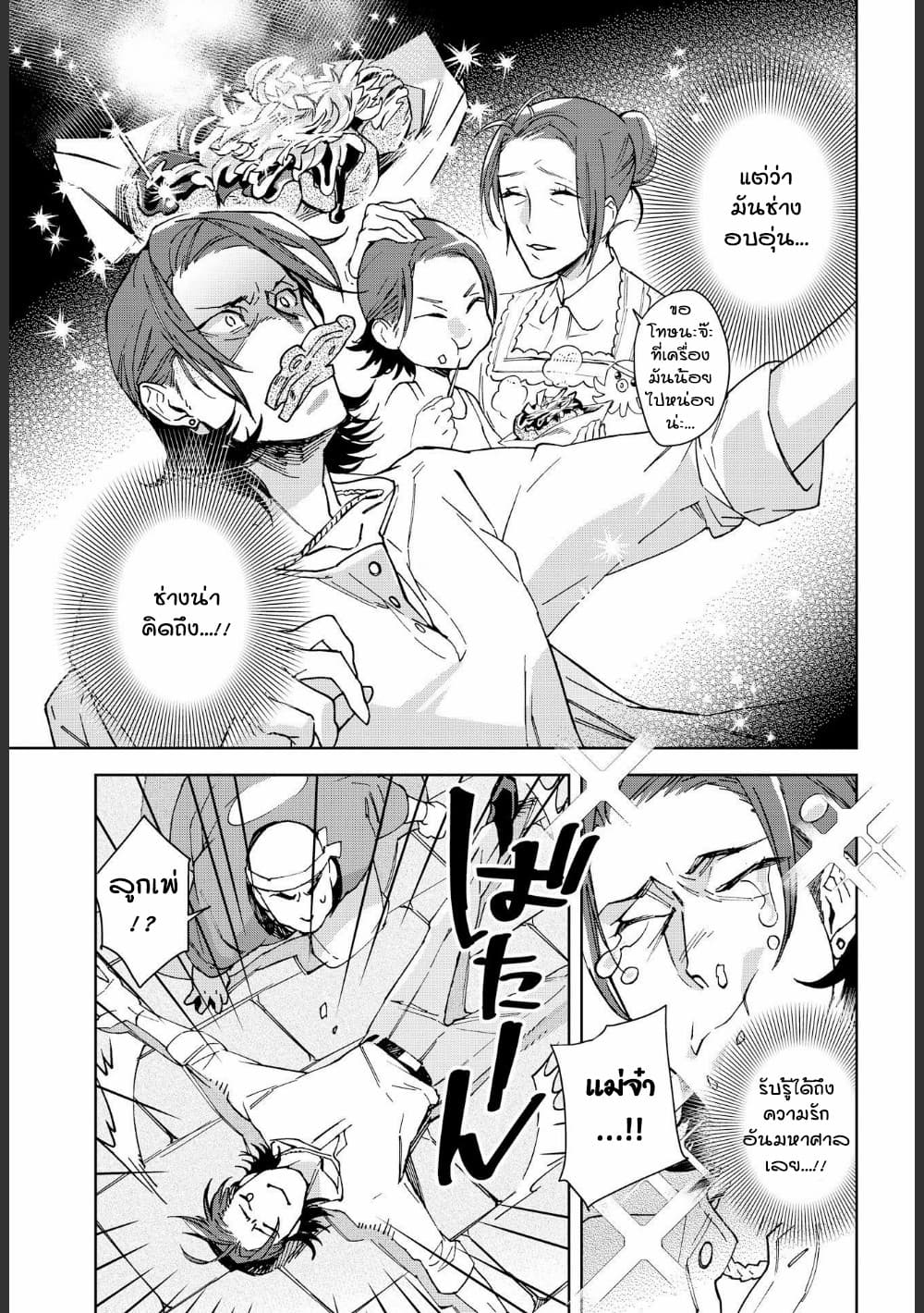 Ossan-tachi no Midnight Himitsu Kurabu มิดไนท์คลับแห่งความลับของเหล่าลุงๆ 5-5