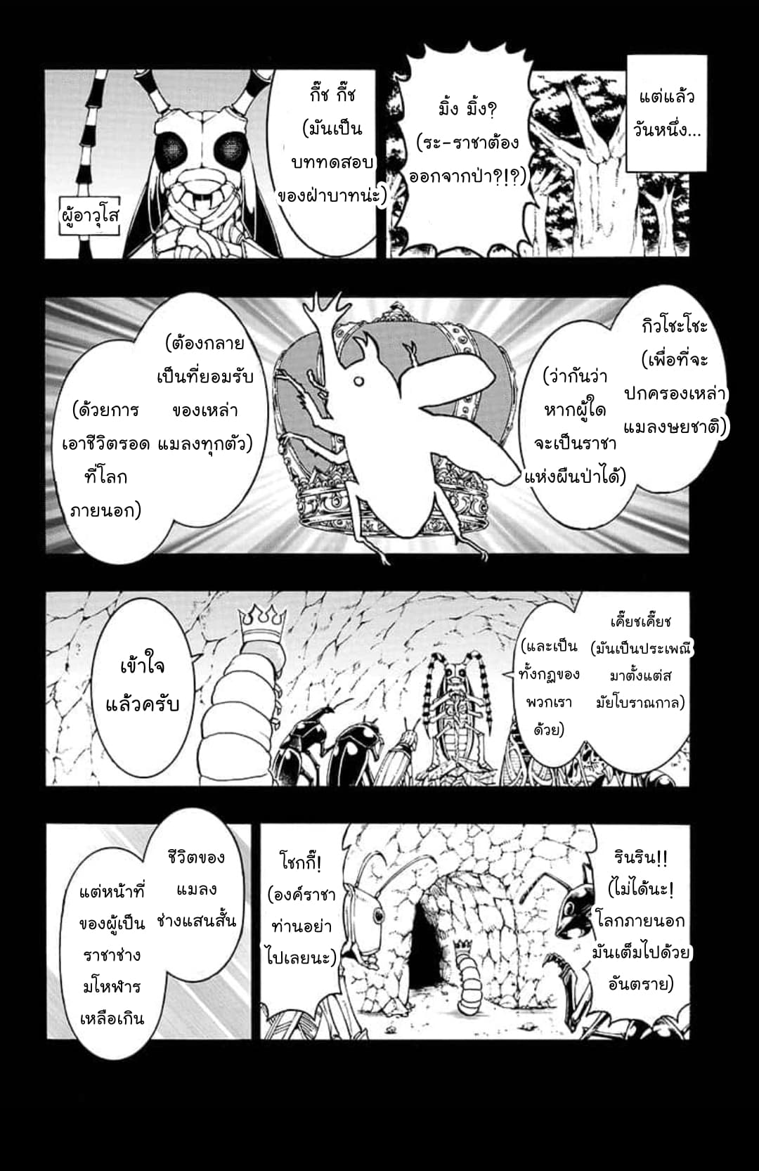 Shinrin Ousha Mori King 1-1