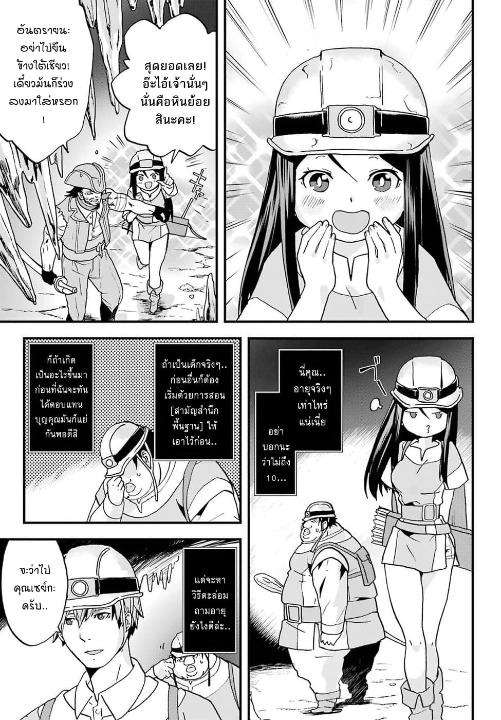 Busamen Gachi Fighter 3-คนนำทาง